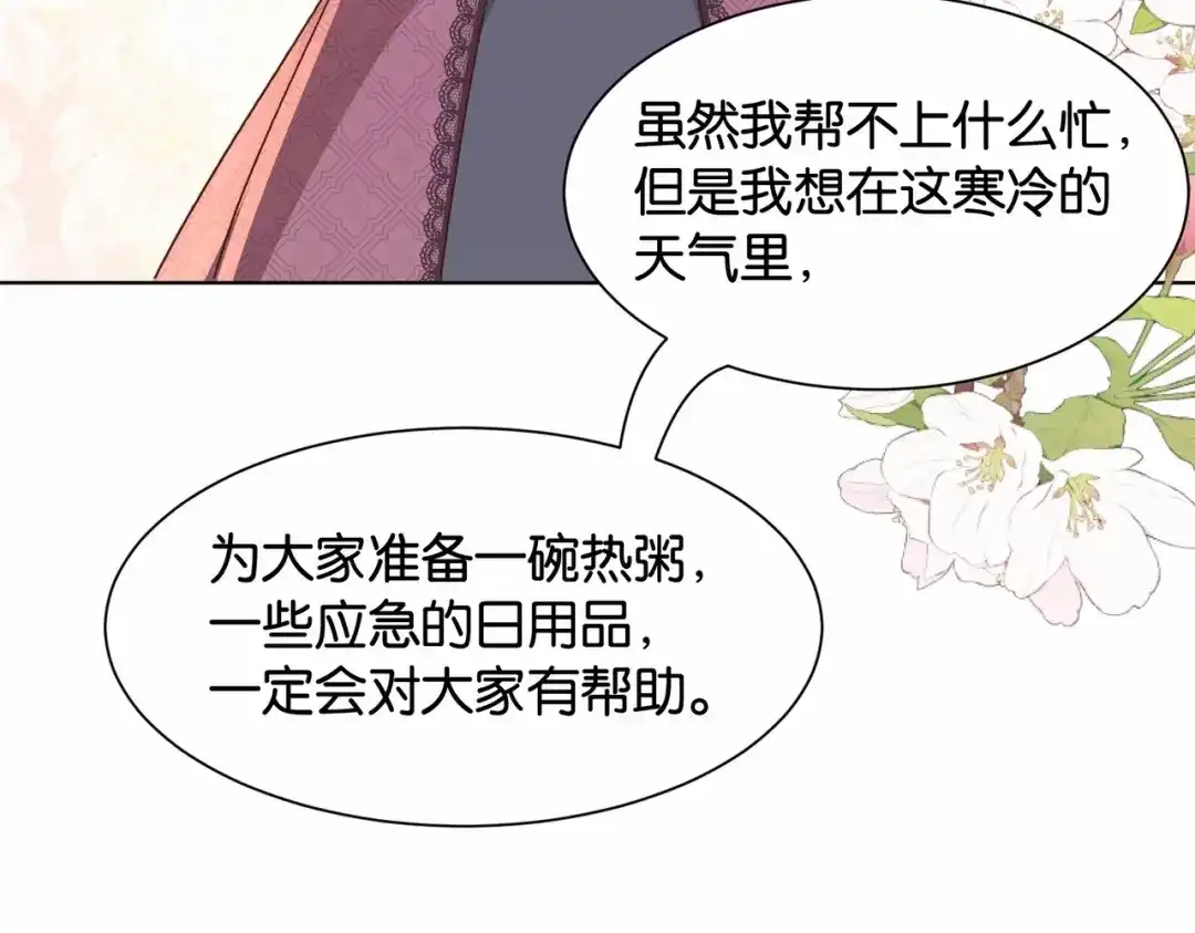 公主殿下满级回归 第41话 真不可爱 第89页