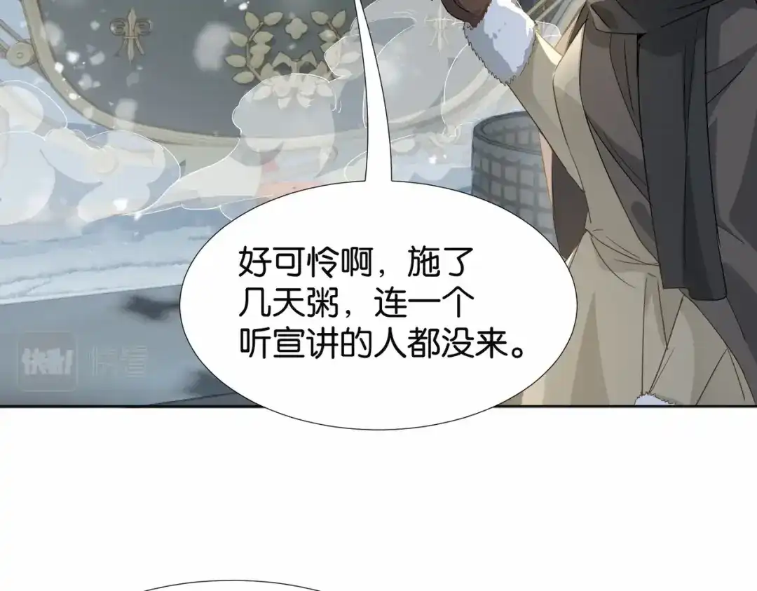 公主殿下满级回归 第41话 真不可爱 第93页