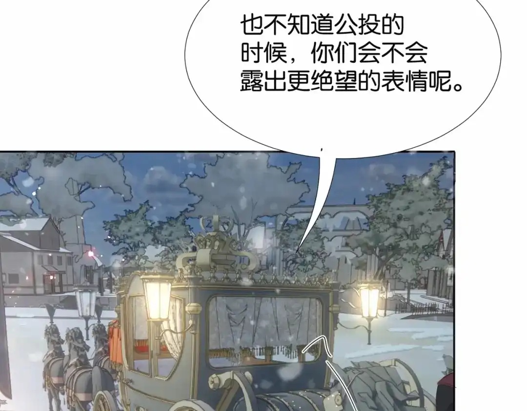 公主殿下满级回归 第41话 真不可爱 第98页