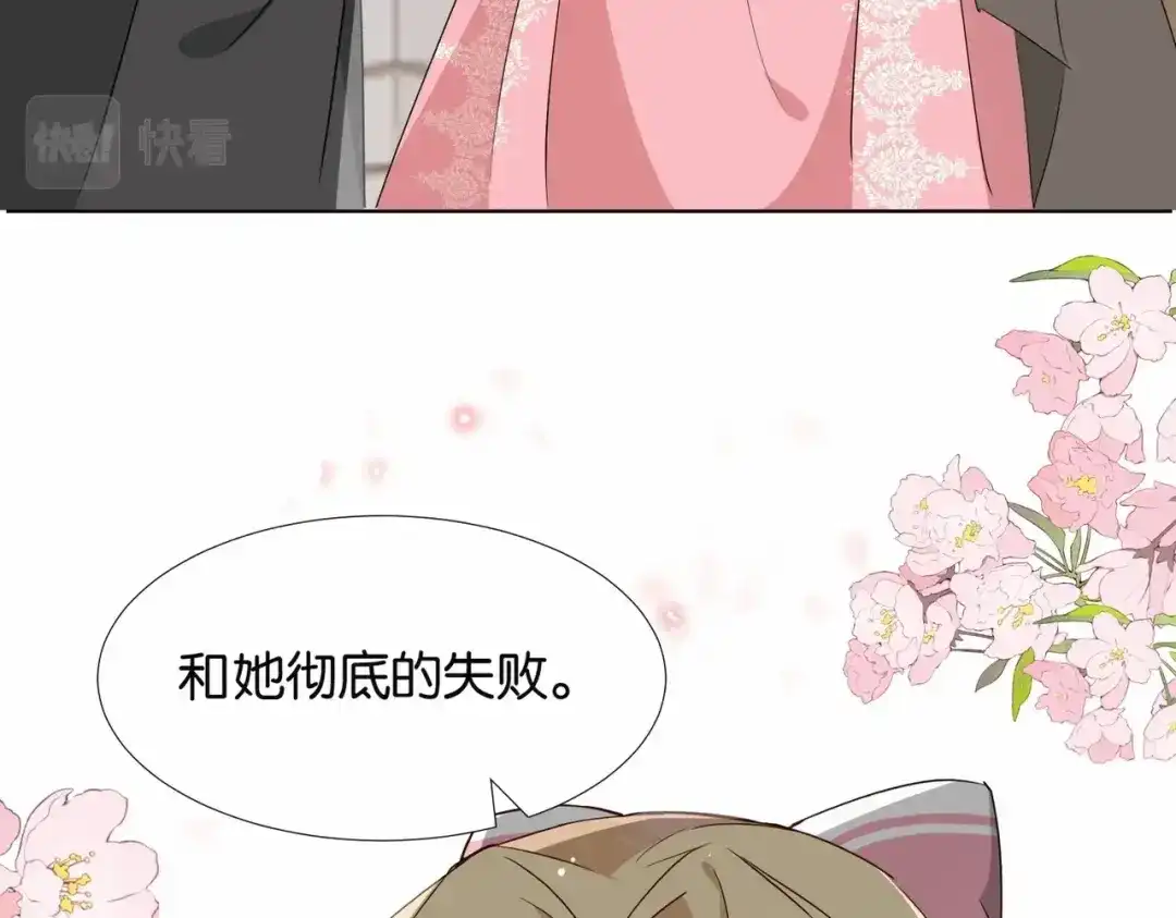 公主殿下满级回归 第41话 真不可爱 第21页