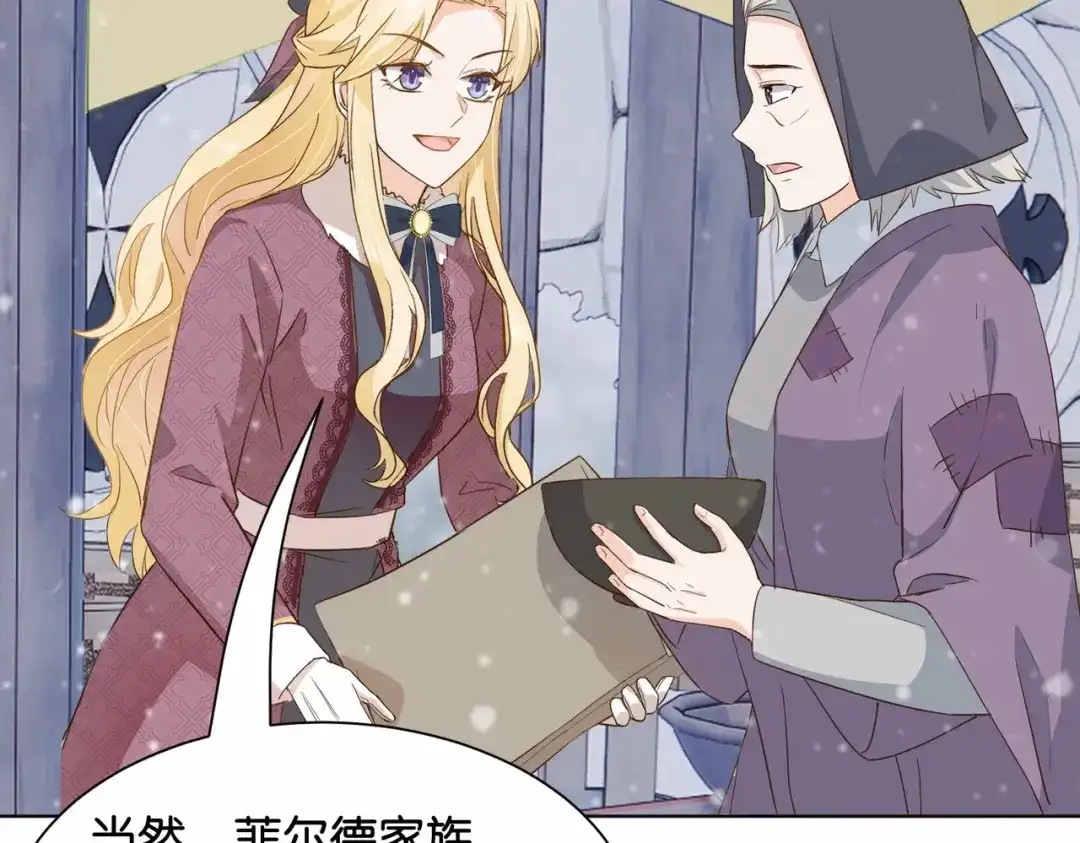 公主殿下满级回归 第41话 真不可爱 第83页