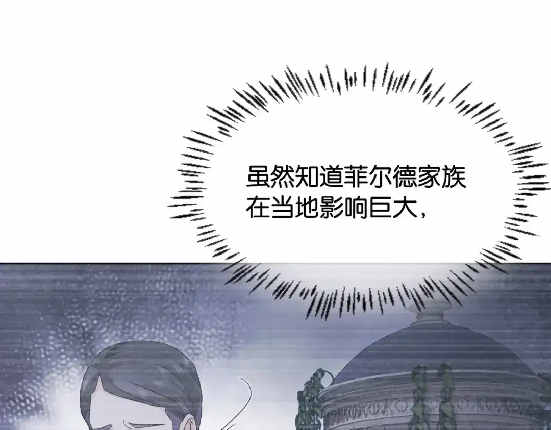 公主殿下满级回归 第41话 真不可爱 第63页