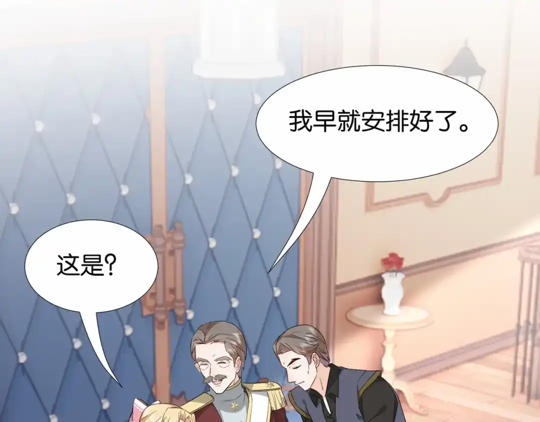 公主殿下满级回归 第41话 真不可爱 第39页