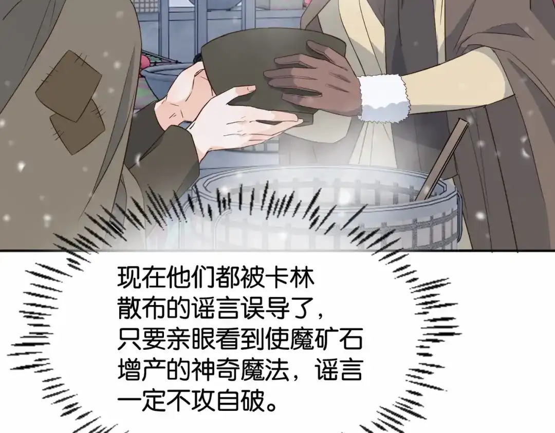 公主殿下满级回归 第41话 真不可爱 第67页