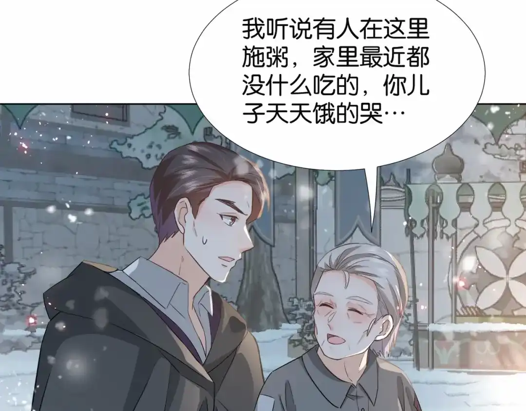 公主殿下满级回归 第41话 真不可爱 第137页
