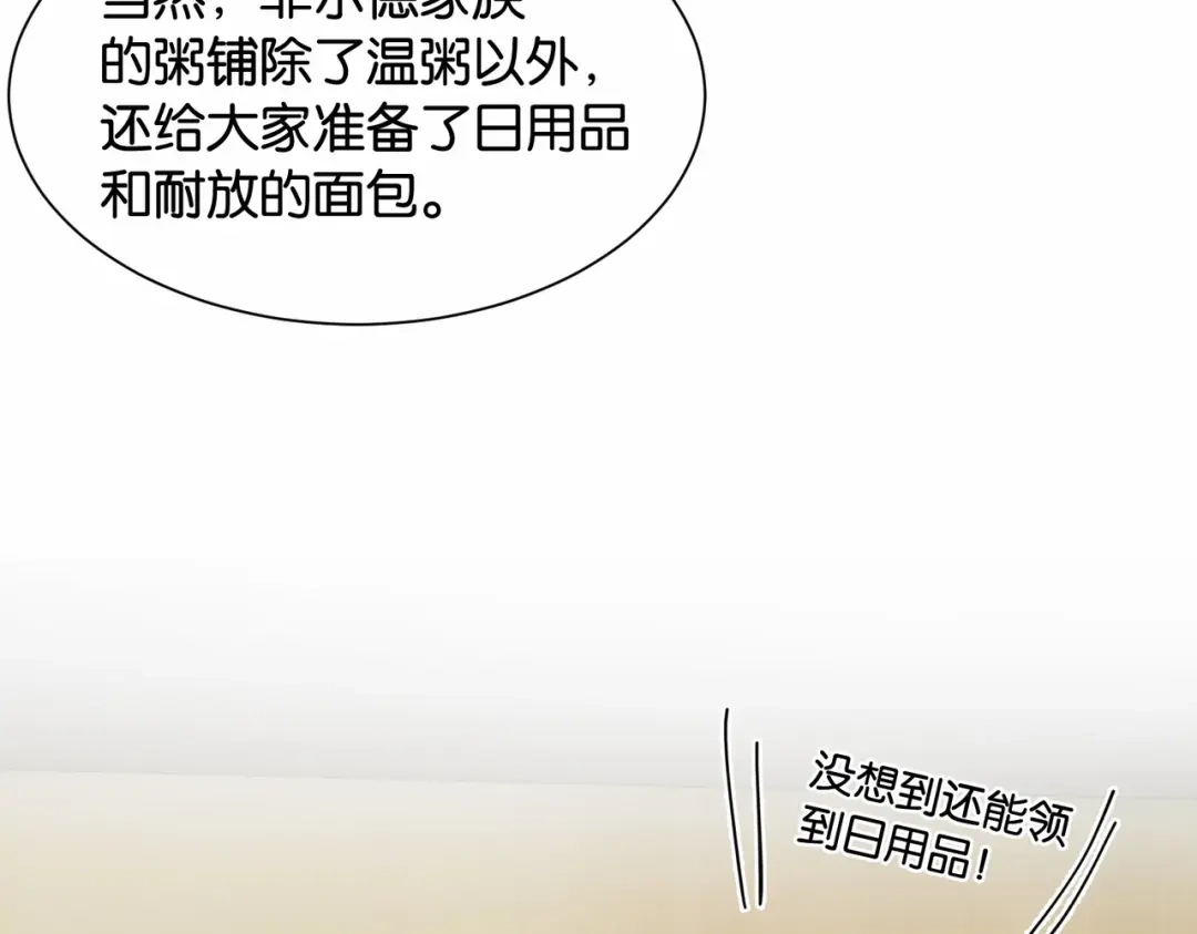 公主殿下满级回归 第41话 真不可爱 第84页