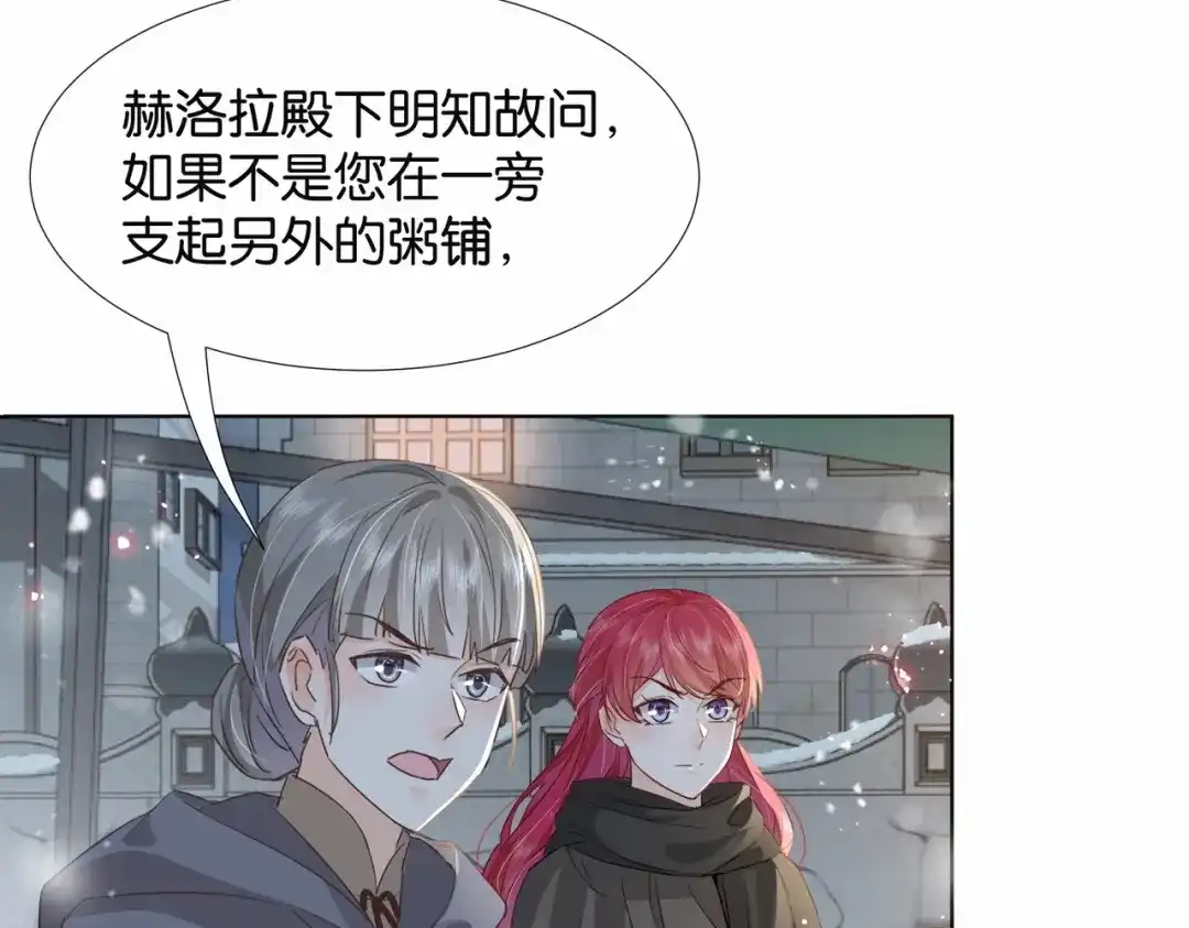 公主殿下满级回归 第41话 真不可爱 第94页
