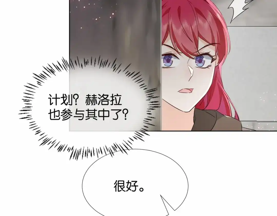 公主殿下满级回归 第41话 真不可爱 第16页