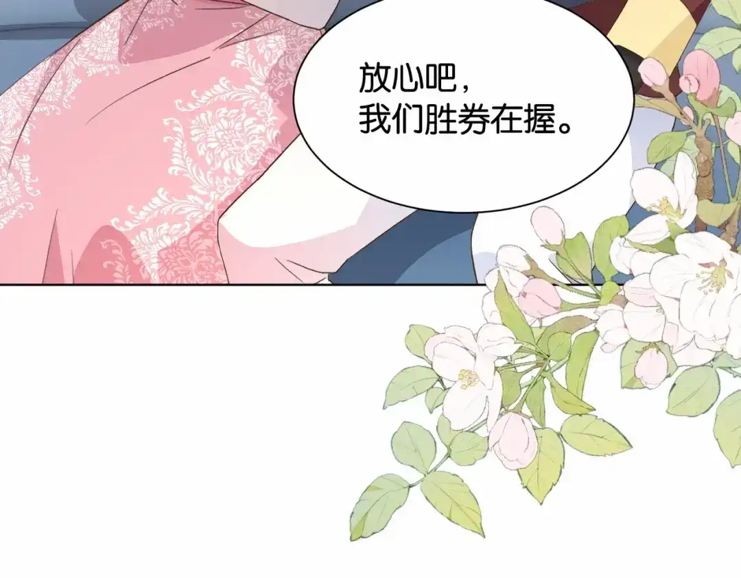公主殿下满级回归 第41话 真不可爱 第52页