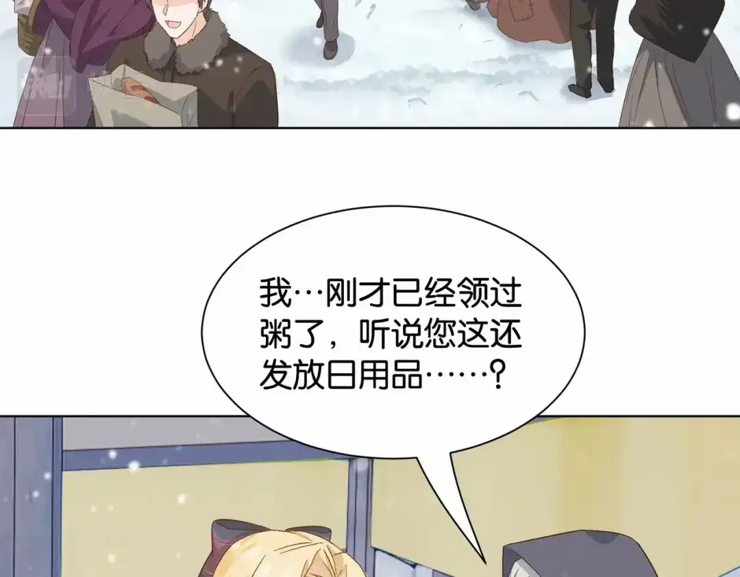 公主殿下满级回归 第41话 真不可爱 第82页