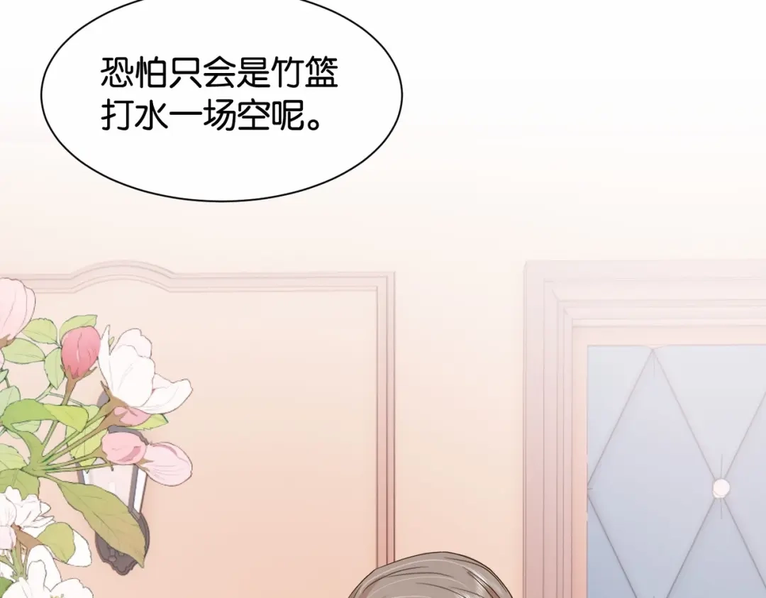 公主殿下满级回归 第41话 真不可爱 第50页