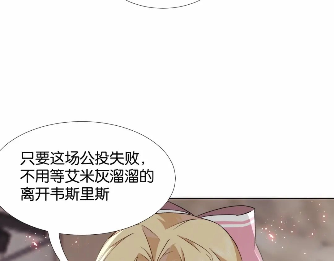 公主殿下满级回归 第41话 真不可爱 第17页