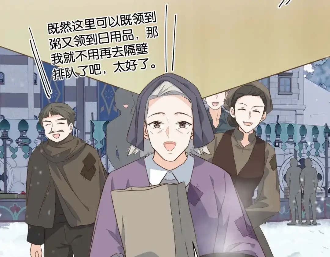 公主殿下满级回归 第41话 真不可爱 第85页