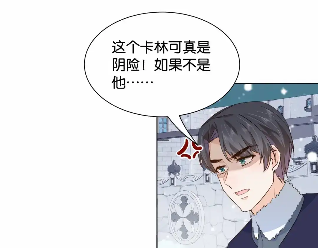 公主殿下满级回归 第41话 真不可爱 第69页