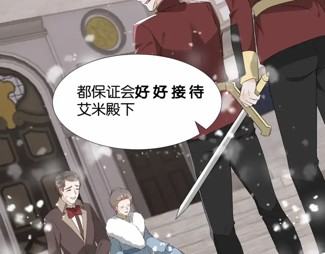 公主殿下满级回归 第41话 真不可爱 第45页