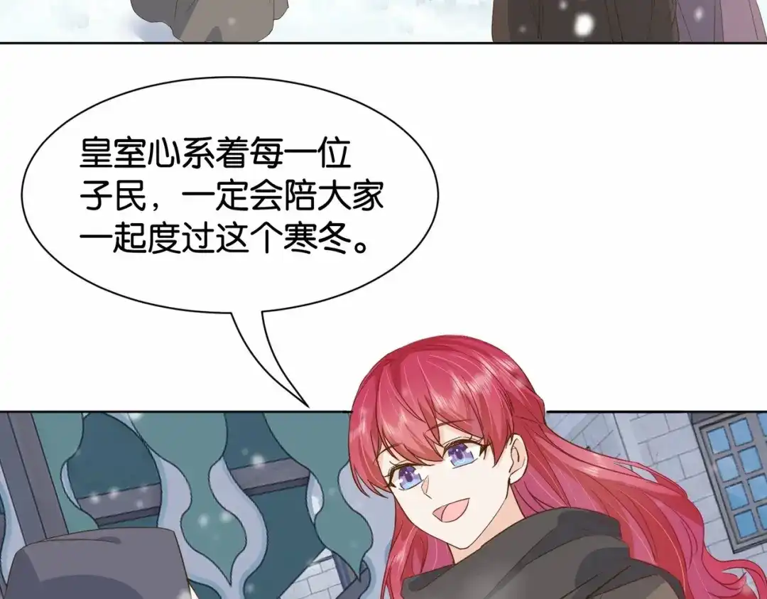 公主殿下满级回归 第41话 真不可爱 第56页
