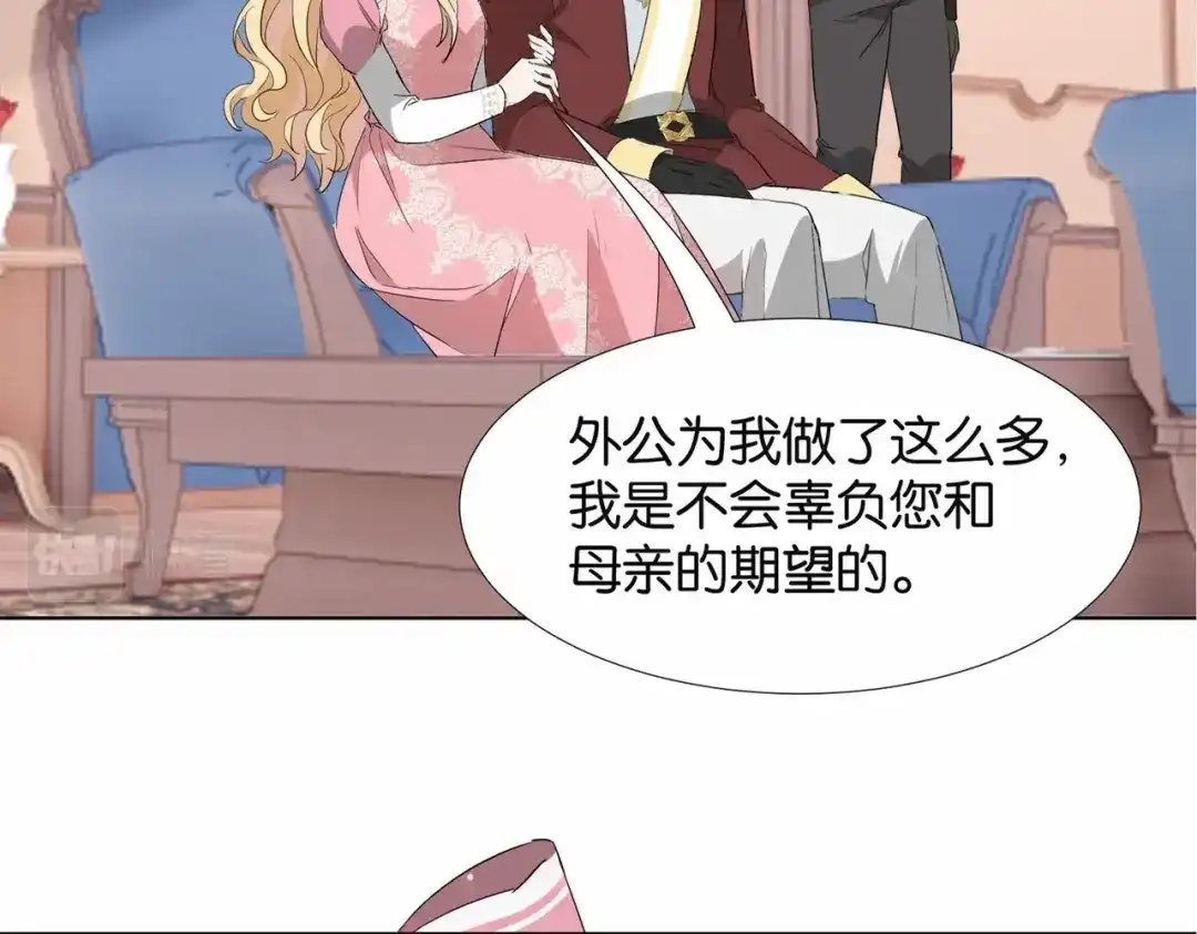 公主殿下满级回归 第41话 真不可爱 第33页