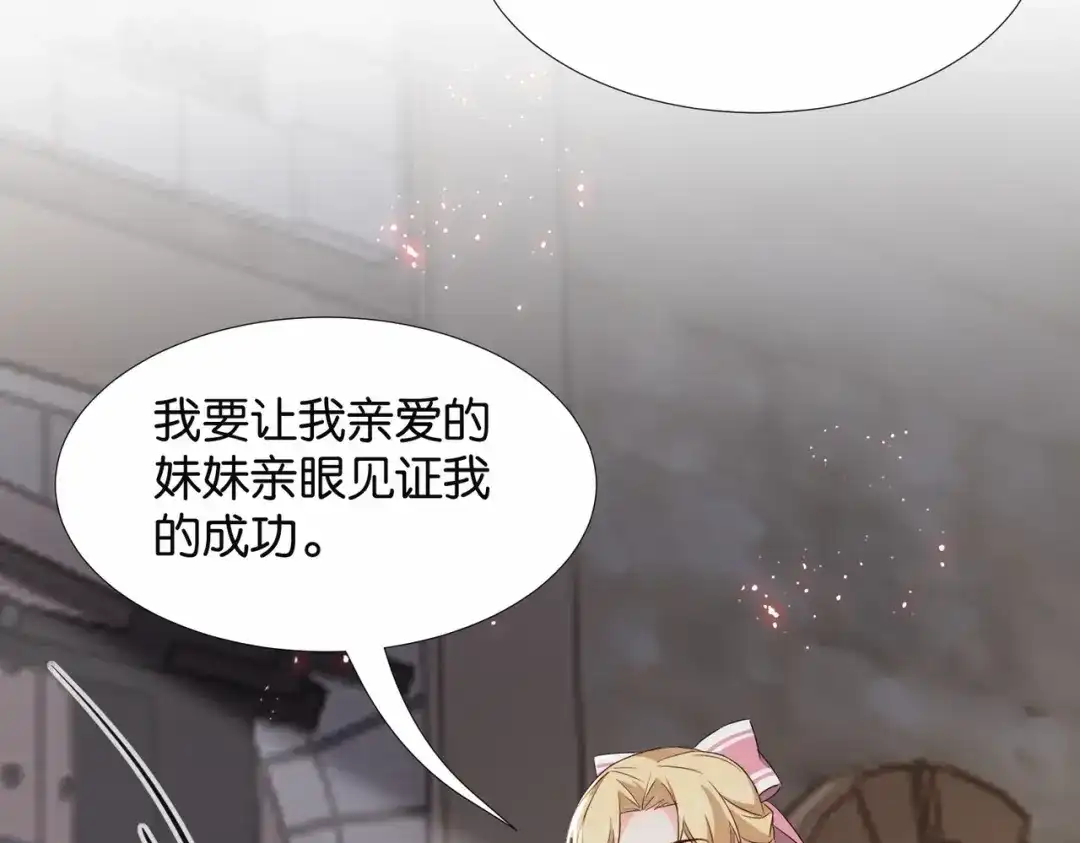 公主殿下满级回归 第41话 真不可爱 第19页