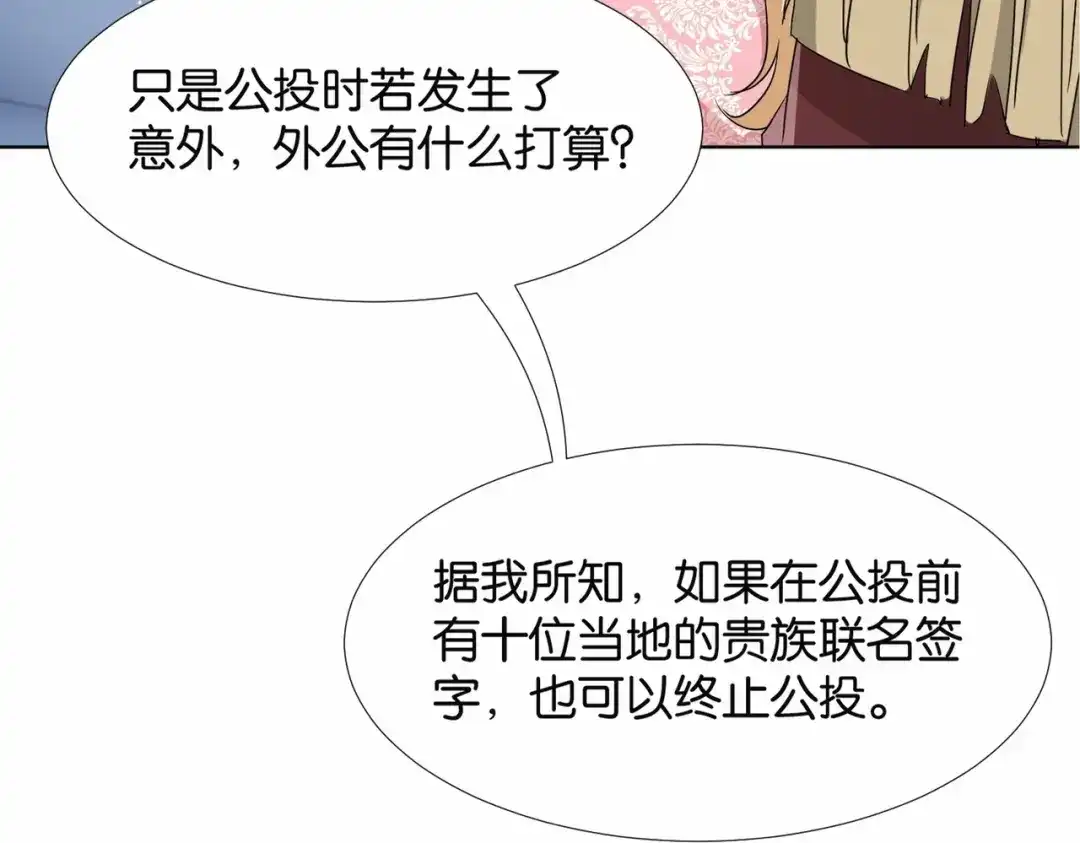 公主殿下满级回归 第41话 真不可爱 第35页