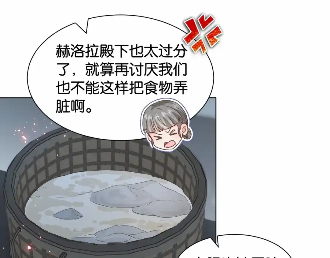 公主殿下满级回归 第41话 真不可爱 第105页