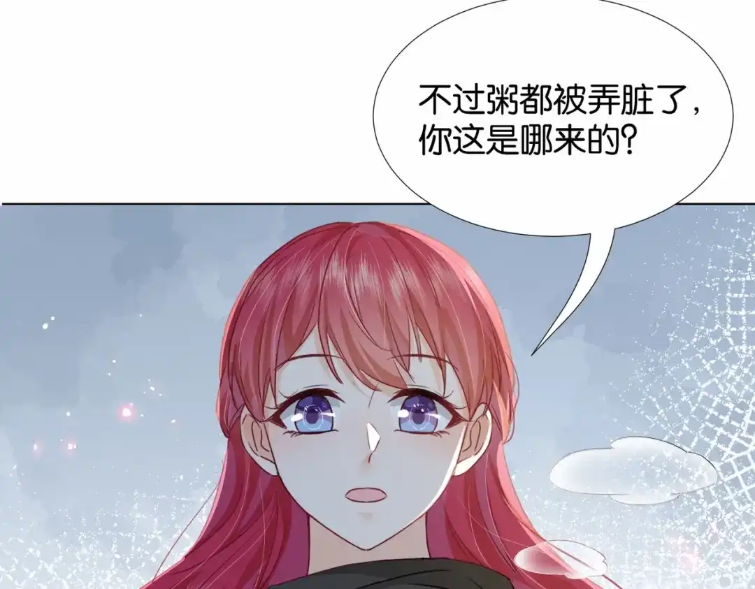 公主殿下满级回归 第41话 真不可爱 第120页