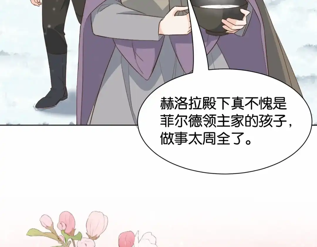 公主殿下满级回归 第41话 真不可爱 第86页