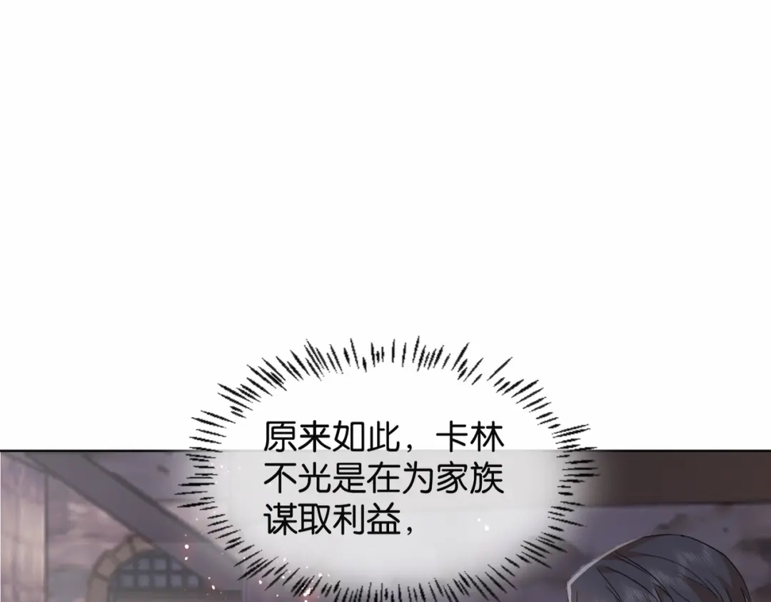 公主殿下满级回归 第41话 真不可爱 第24页