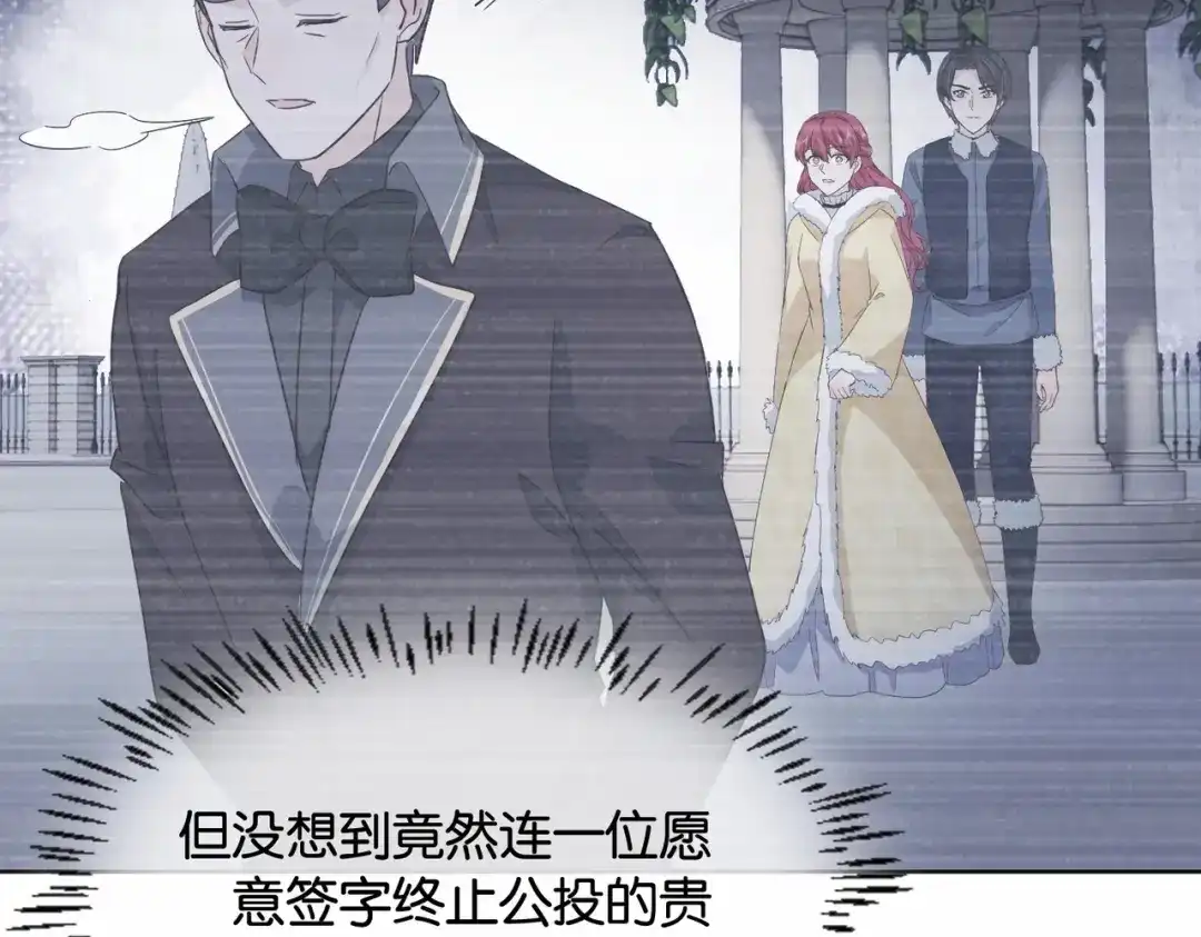 公主殿下满级回归 第41话 真不可爱 第64页