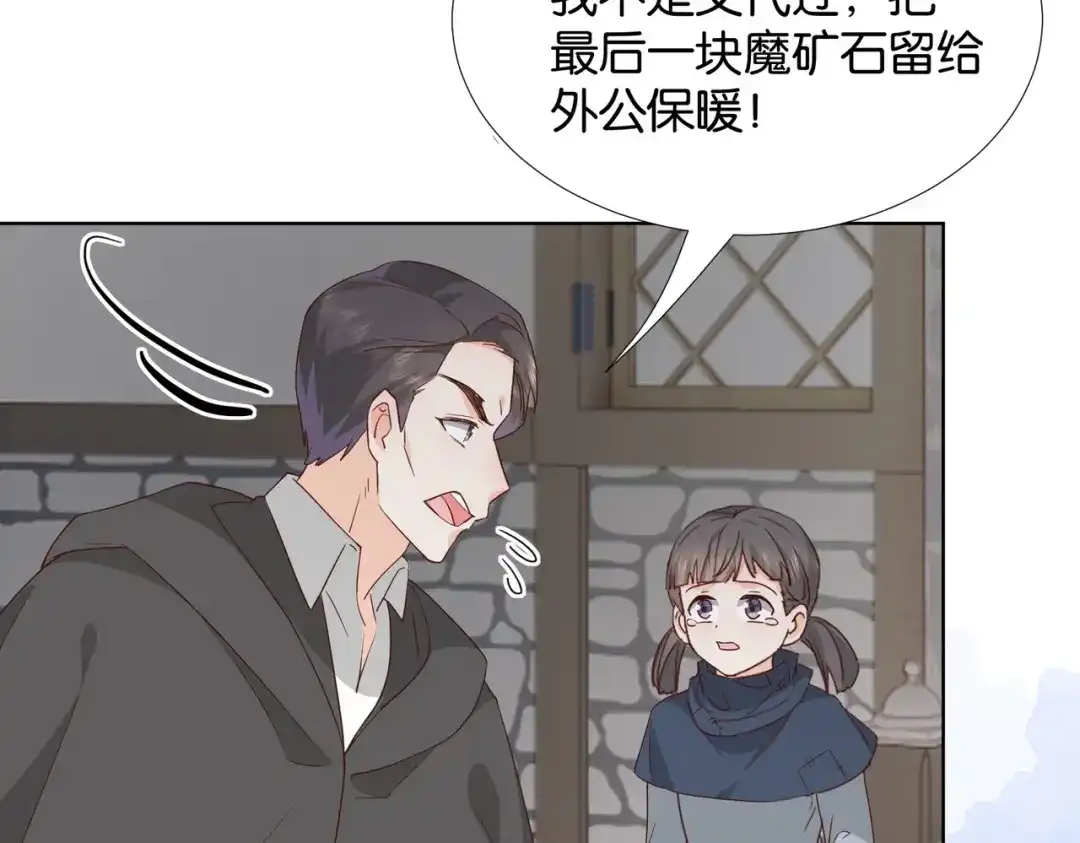 公主殿下满级回归 第42话 狠狠打击 第64页