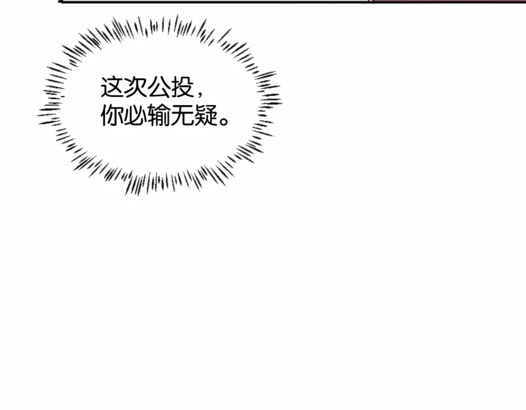 公主殿下满级回归 第42话 狠狠打击 第11页