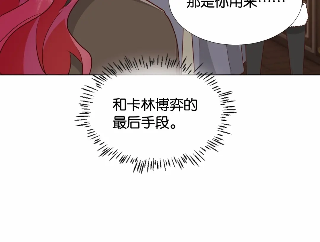 公主殿下满级回归 第42话 狠狠打击 第115页
