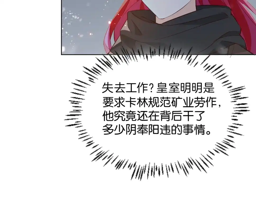 公主殿下满级回归 第42话 狠狠打击 第45页
