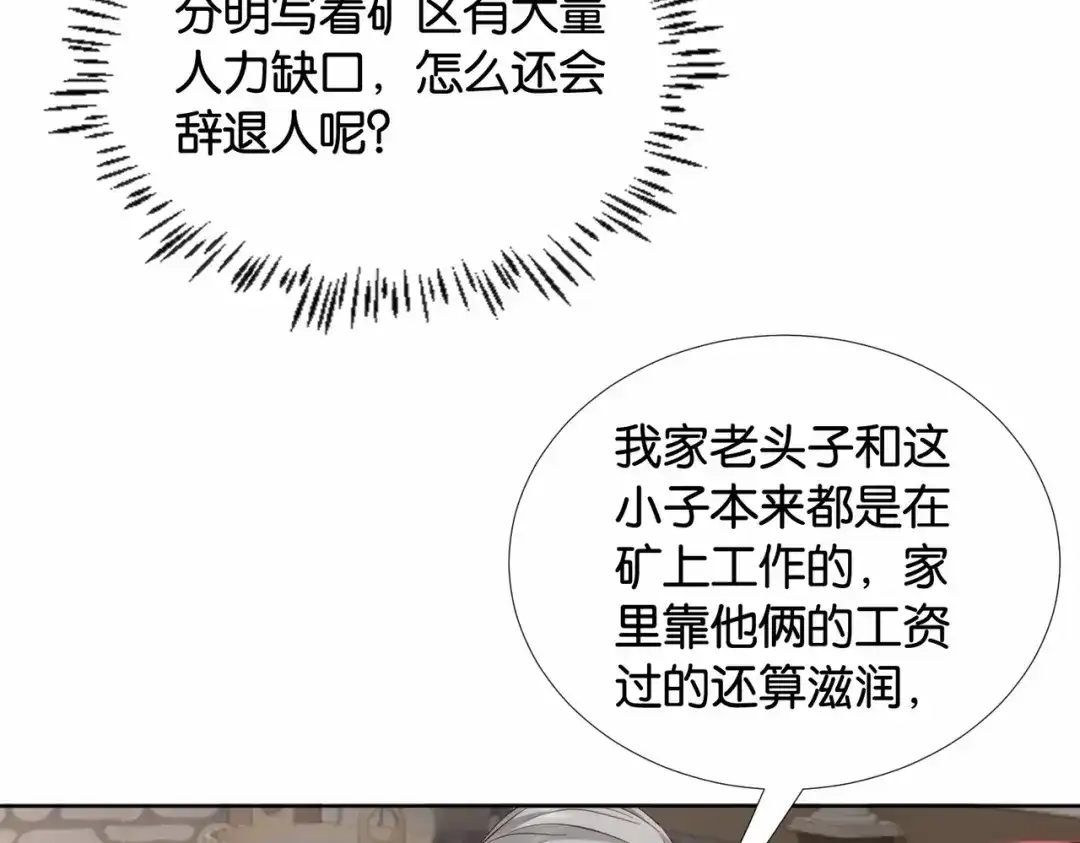 公主殿下满级回归 第42话 狠狠打击 第103页