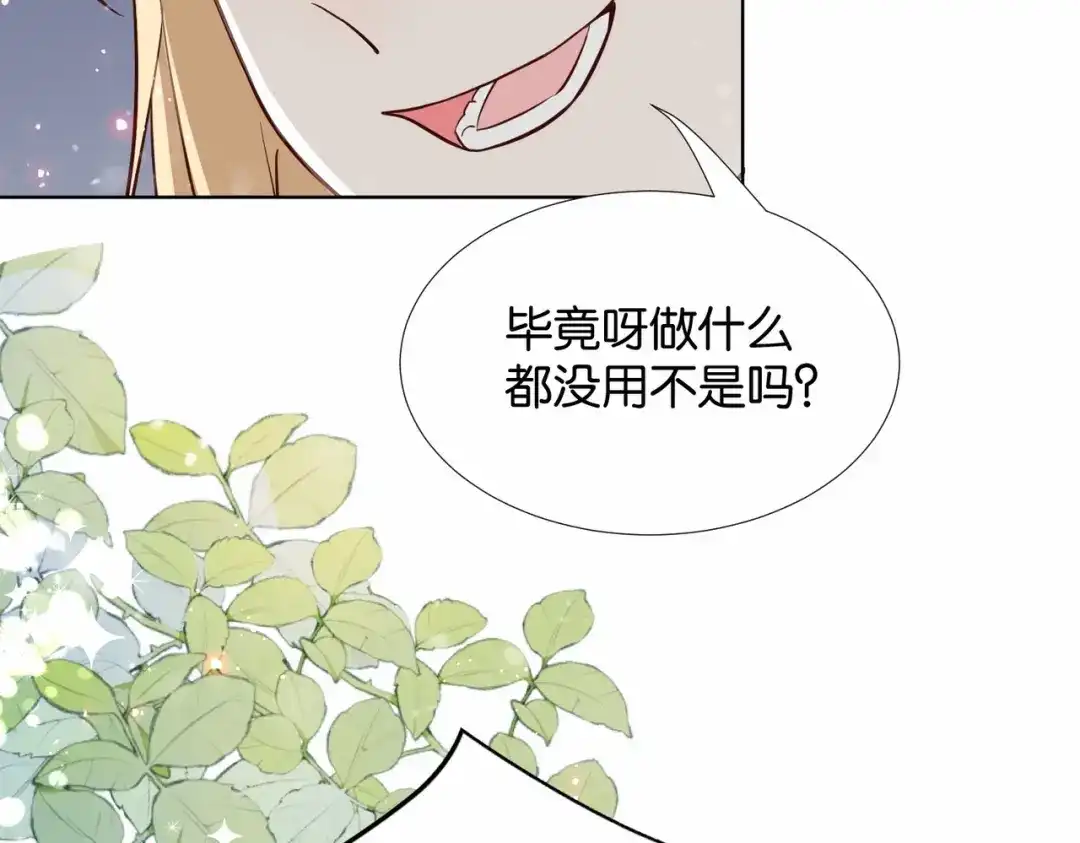 公主殿下满级回归 第42话 狠狠打击 第18页