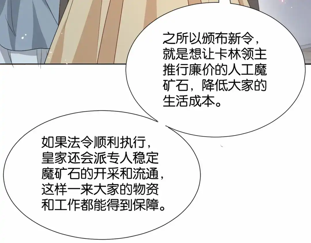 公主殿下满级回归 第42话 狠狠打击 第151页
