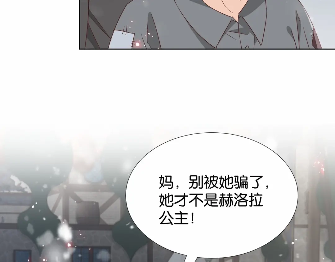 公主殿下满级回归 第42话 狠狠打击 第32页