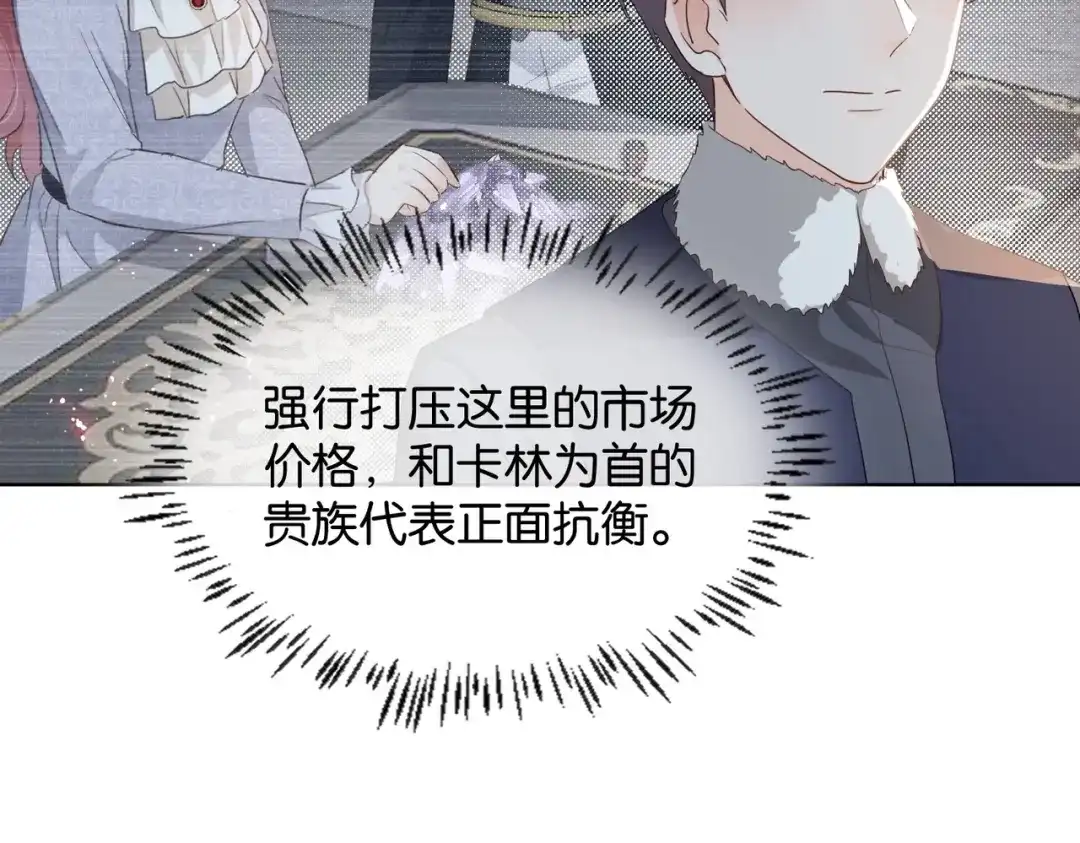 公主殿下满级回归 第42话 狠狠打击 第117页