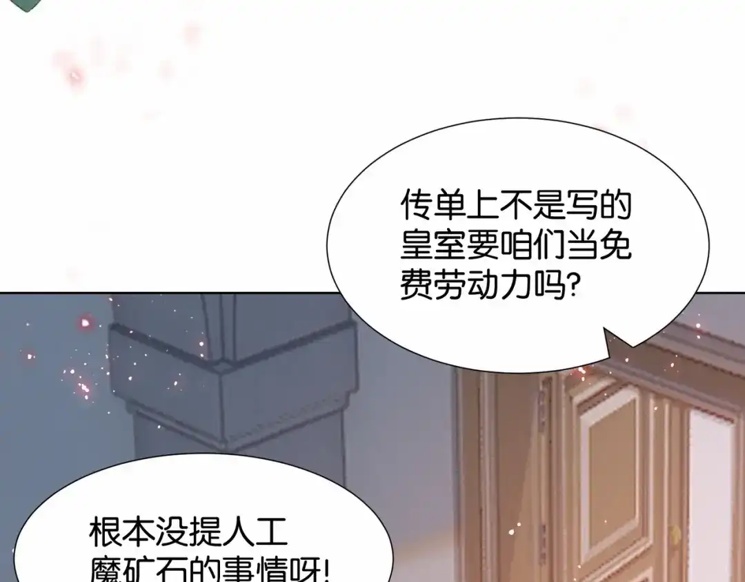 公主殿下满级回归 第42话 狠狠打击 第135页
