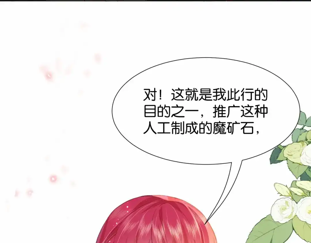 公主殿下满级回归 第42话 狠狠打击 第132页