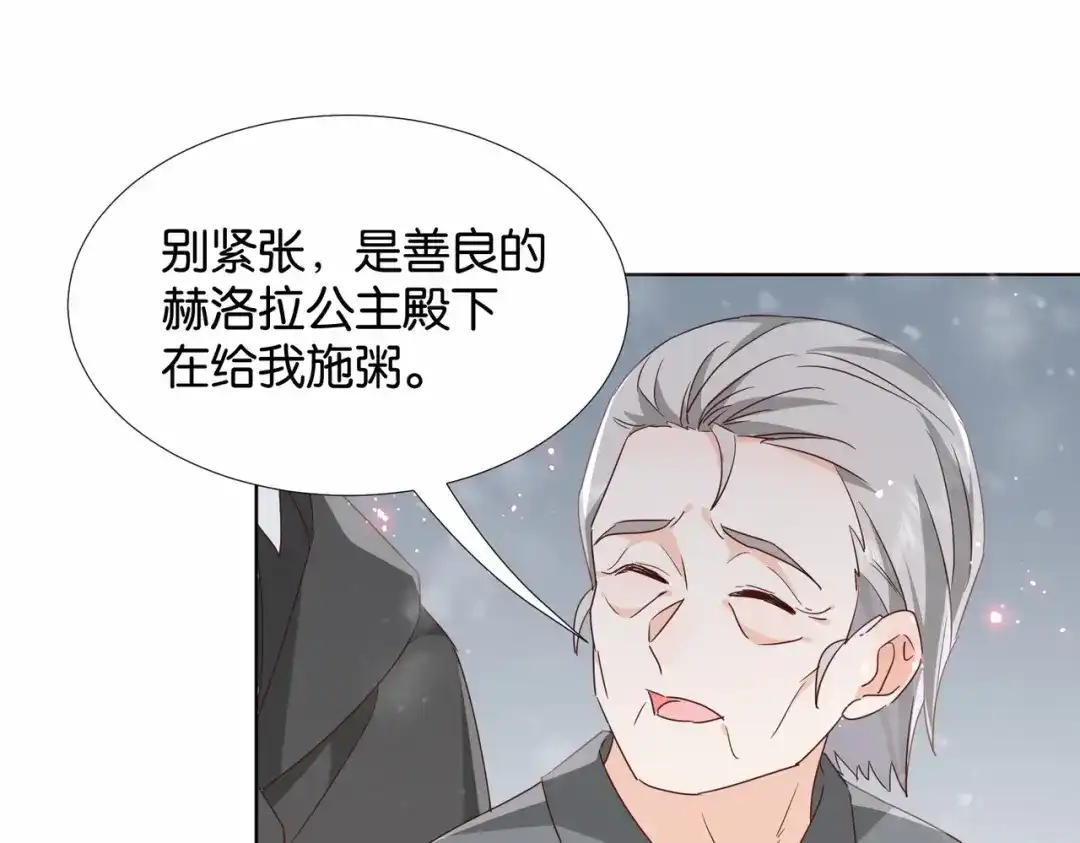 公主殿下满级回归 第42话 狠狠打击 第31页