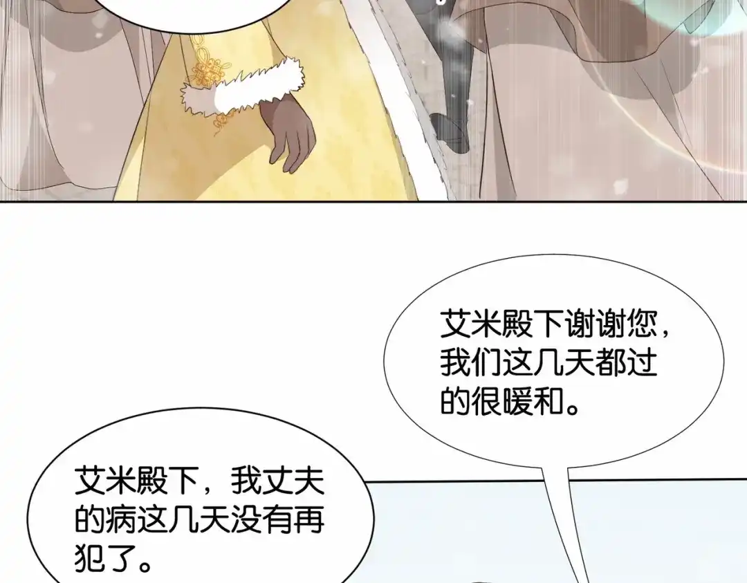 公主殿下满级回归 第43话 公投结果 第13页