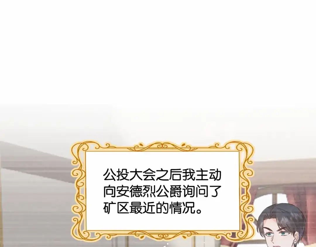 公主殿下满级回归 第43话 公投结果 第47页