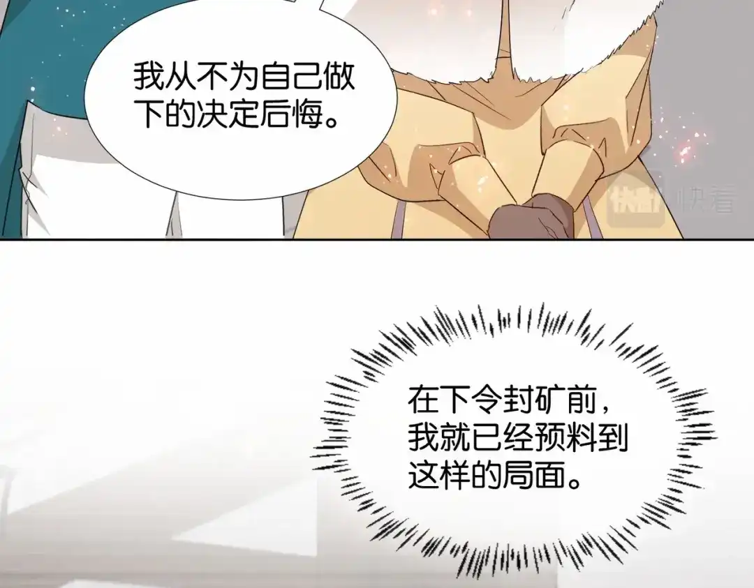 公主殿下满级回归 第43话 公投结果 第64页