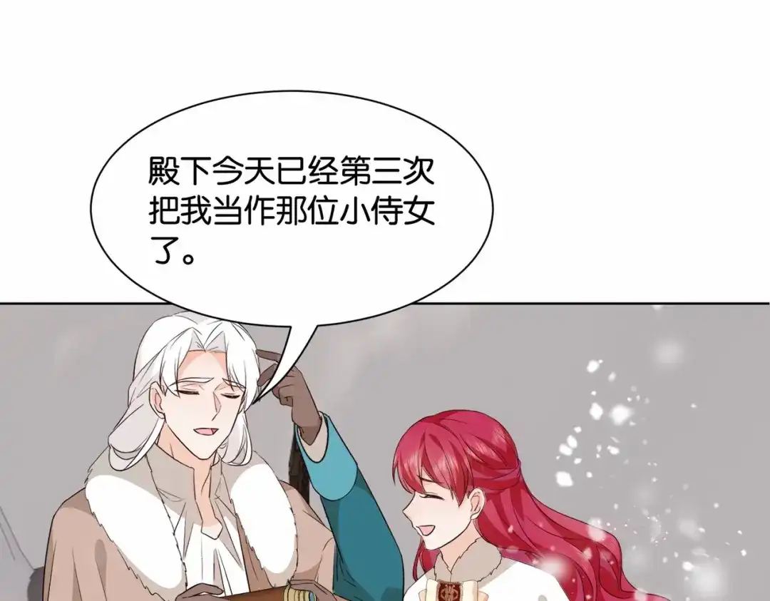 公主殿下满级回归 第43话 公投结果 第37页