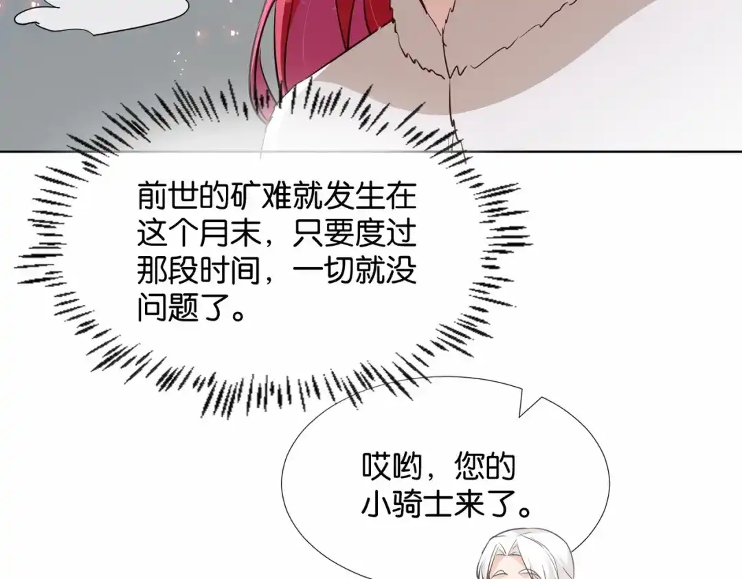 公主殿下满级回归 第43话 公投结果 第76页