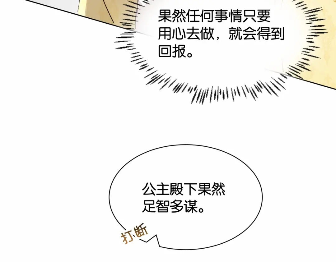 公主殿下满级回归 第43话 公投结果 第19页