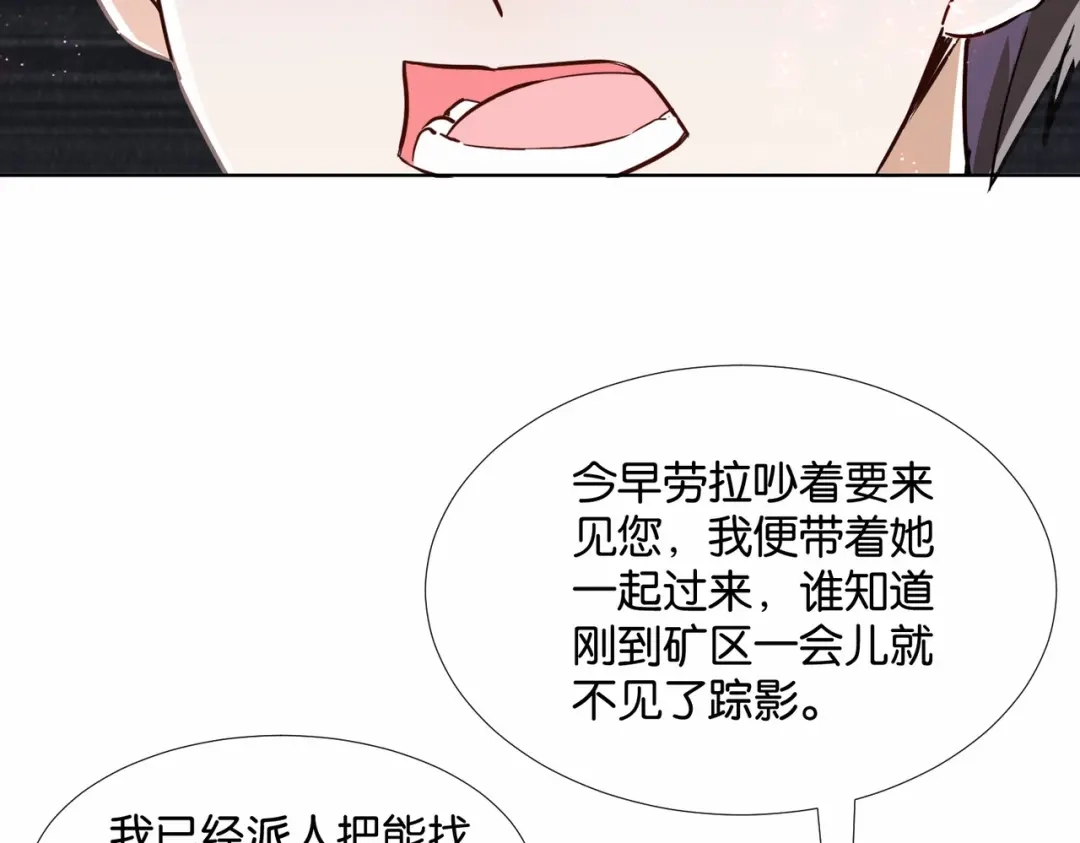 公主殿下满级回归 第43话 公投结果 第83页