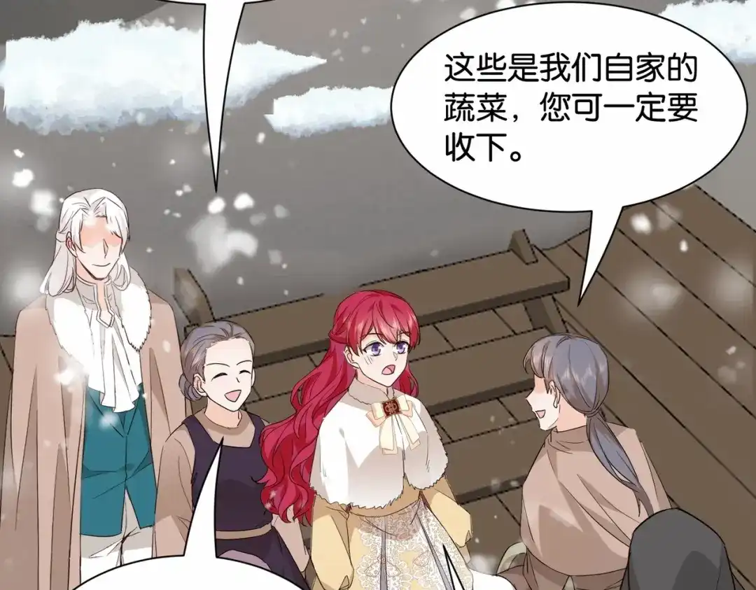 公主殿下满级回归 第43话 公投结果 第44页