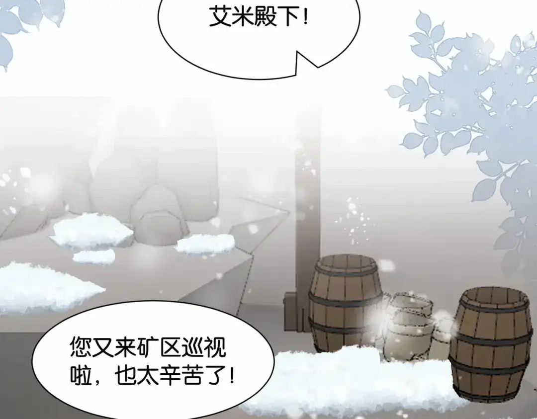 公主殿下满级回归 第43话 公投结果 第43页