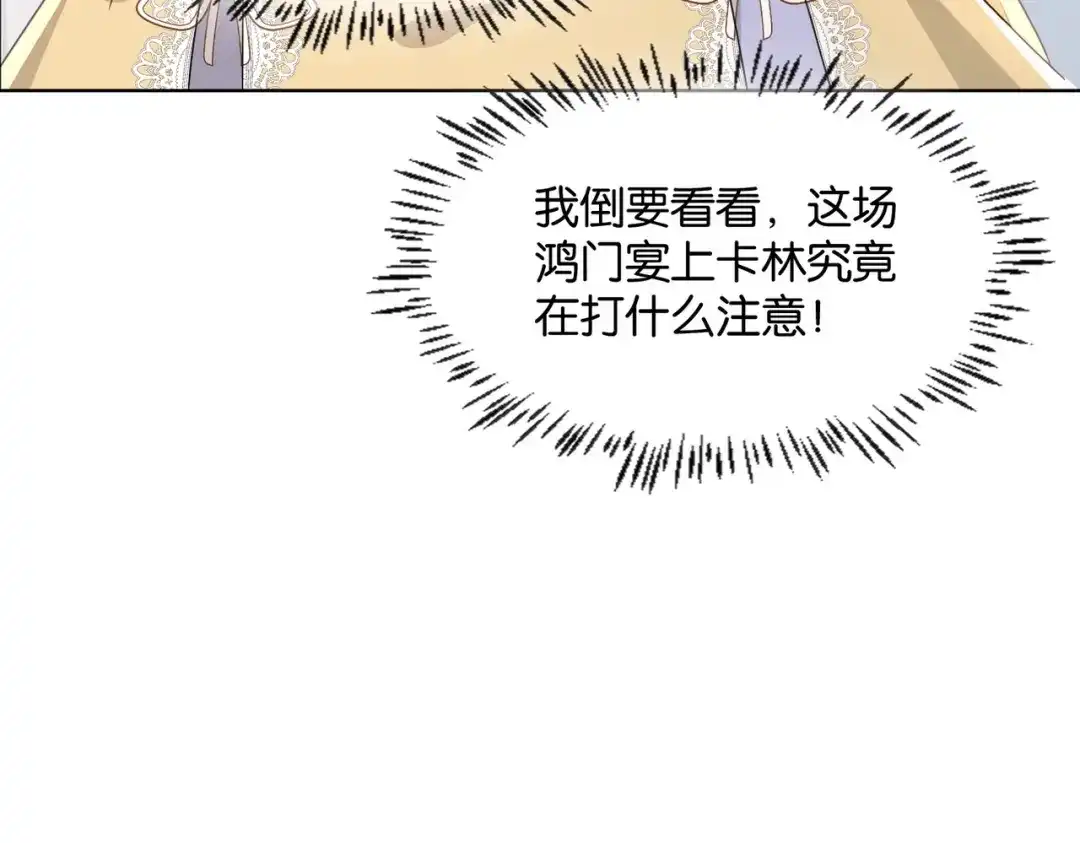 公主殿下满级回归 第43话 公投结果 第98页